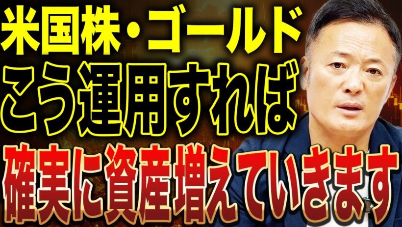 【重要局面迎えています】米国株・ゴールドの現在の市場動向と今後の見通し・投資戦略をデータ解説【50%・60%が当たり前の世界】