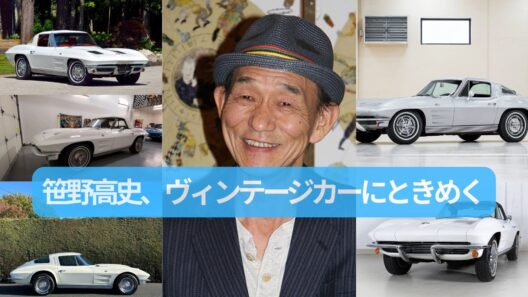 笹野高史、ヴィンテージアメ車にときめく！77歳の車愛が光る
