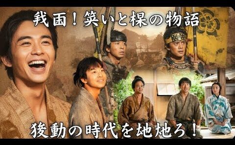 結木滉星とは？日本のドラマに登場する魅力的な武将キャラクター