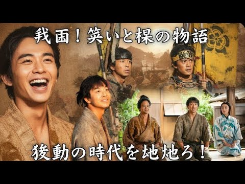 結木滉星とは？日本のドラマに登場する魅力的な武将キャラクター