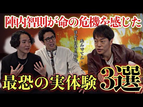《エグすぎて大爆笑:陣内智則コラボ》一歩間違ったら大先輩がこの世からいなくなってました