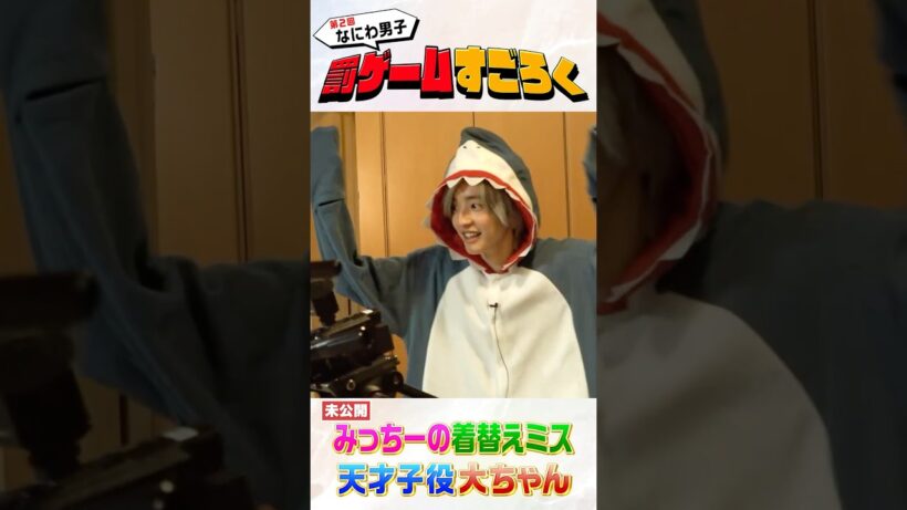 なにわ男子【帰ってきた罰ゲームすごろく🎲】天然みっちー🦈＆天才子役大吾💮