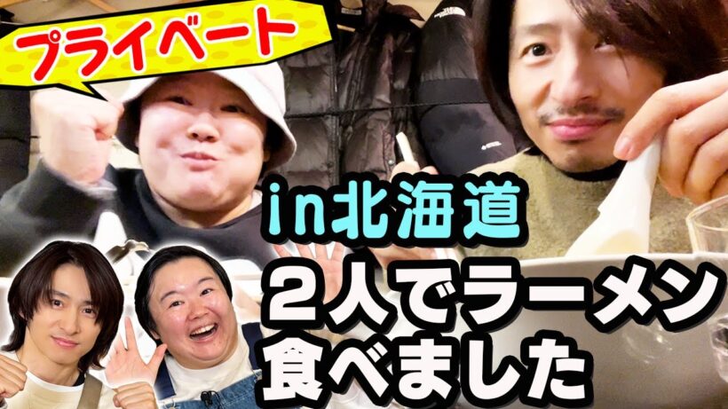 【緊急配信】三宅健とやす子の仲良しプライベート映像を初公開！