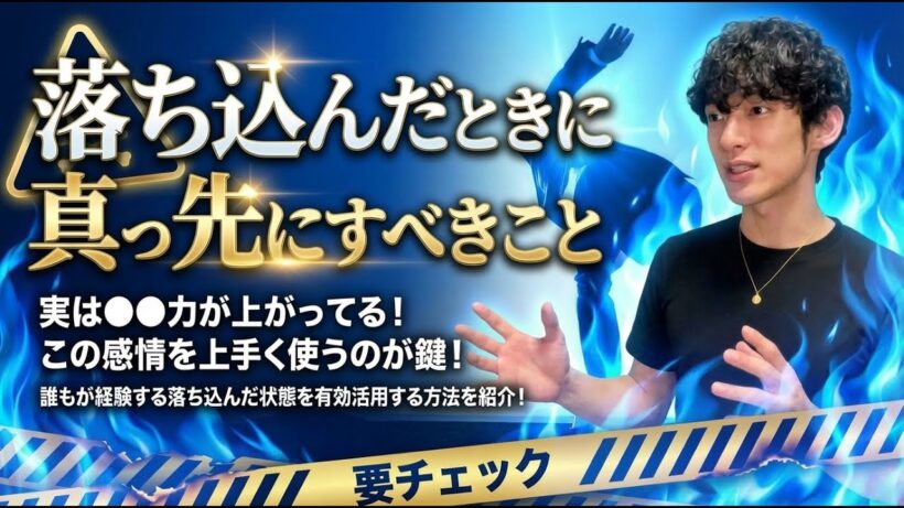 落ち込んだときに真っ先にすべきこと