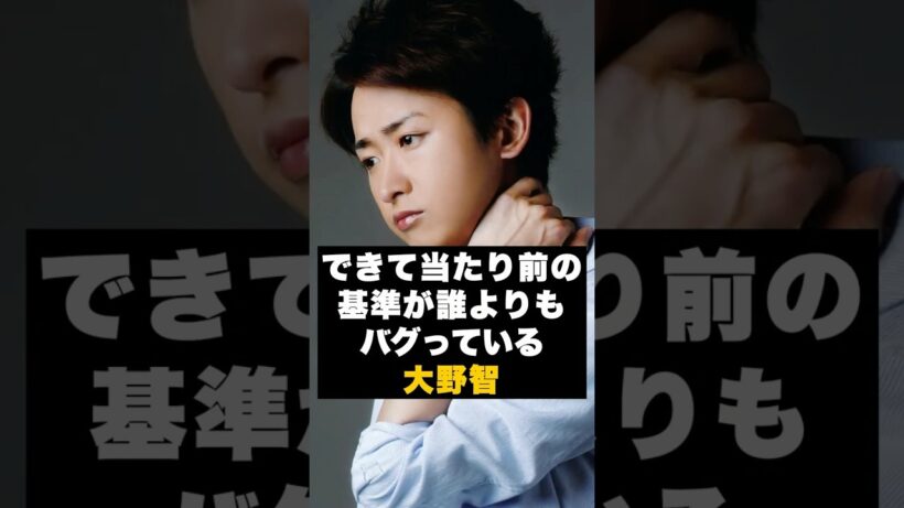 【覚悟】嵐の大野智が“できて当たり前”を自分に課していた理由 #雑学
