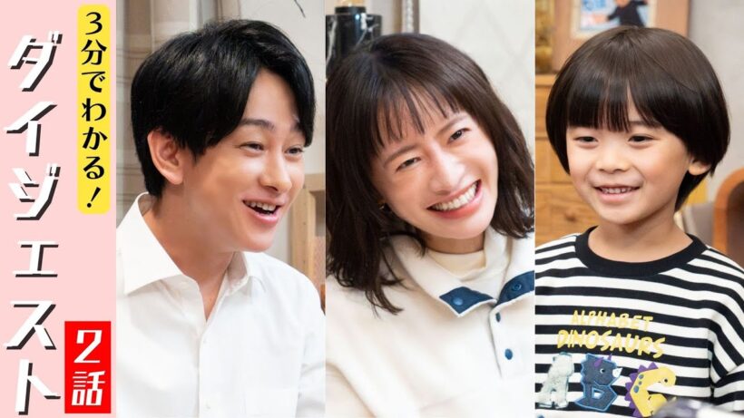 【期間限定】3分でわかる！第2話ダイジェスト「元科捜研の主婦」松本まりか 横山裕 佐藤大空【公式】