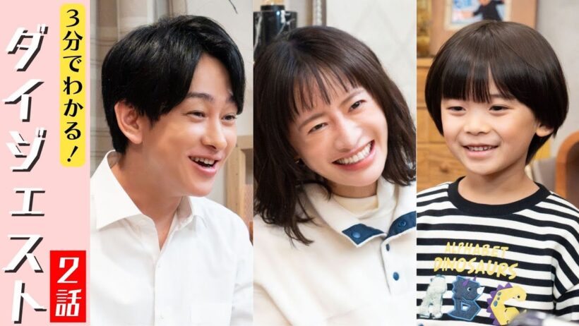 【期間限定】3分でわかる！第2話ダイジェスト「元科捜研の主婦」松本まりか 横山裕 佐藤大空【公式】