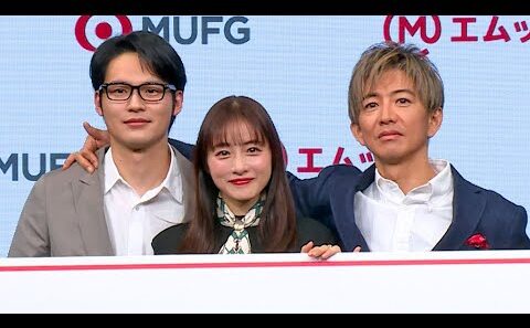 木村拓哉、石原さとみ＆水上恒司と３きょうだい！　「エムット」新CM、ピンクの着ぐるみ姿でダンス　新社会人へのエールは「大丈夫！」（新CM発表会 三菱UFJフィナンシャル・グループ）