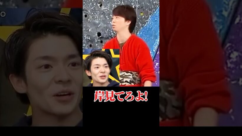 岸見てろよ！櫻井翔vs岸優太 気功対決vs嵐編 #shorts