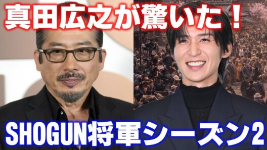 Snow Man目黒蓮のプロ意識に真田広之が驚愕！SHOGUN将軍シーズン2撮影現場で見せた28歳アイドルの圧倒的な覚悟と献身が世界を魅了した瞬間