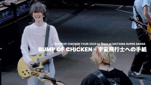 [BUMP OF CHICKEN] 宇宙飛行士への手紙(우주비행사에게 보내는 편지) LIVE KOR/JPN