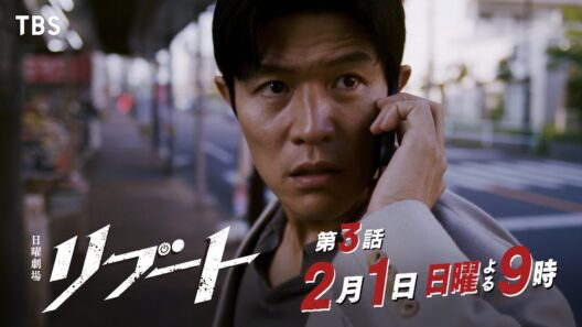 【第三話予告】日曜劇場『リブート』60秒特別予告/妻殺害事件に新事実判明！/出演：鈴木亮平、戸田恵梨香【TBS】