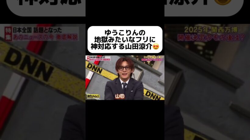 トップアイドル恐るべし。 #普通これは無理 #山田涼介 #heysayjump #恋愛テクニック #恋愛 #イケメン #恋愛相談