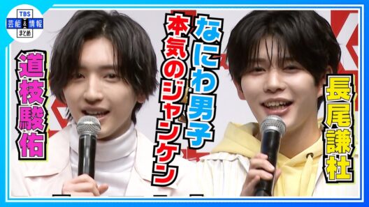 🟠期間限定【なにわ・道枝駿佑】去年の忘年会で７人分のお支払い「自分史上一番の食費」
