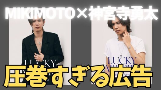 表参道に続き…MIKIMOTO×神宮寺勇太、次は銀座だった