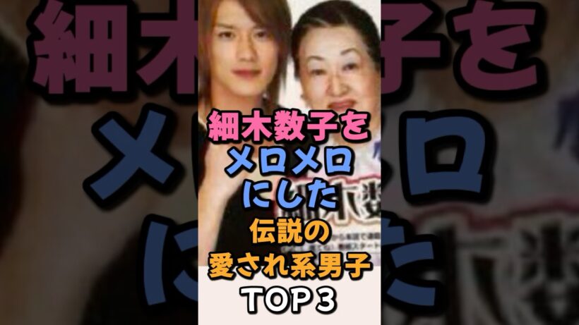 細木数子をメロメロにした伝説の愛され系男子TOP3 #芸能ゴシップ #朝青龍 #滝沢秀明 #魔裟斗