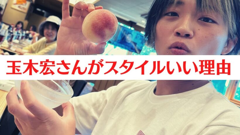 玉木宏さんがスタイルいい理由