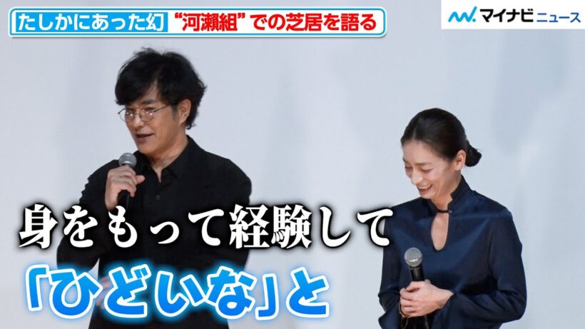 尾野真千⼦＆北村⼀輝＆永瀬正敏、”河瀨組”での芝居を語る「恐怖の日々が…」映画『たしかにあった幻』完成披露上映会
