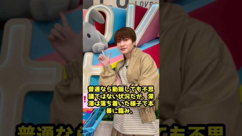 佐久間大介が当日欠席！深澤辰哉“緊急代打”で奇跡の爆笑