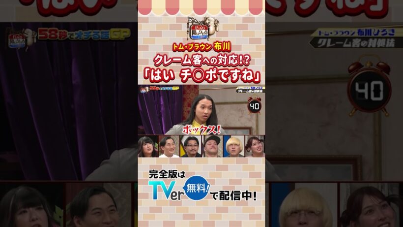 【じっくり聞いタロウ】トム・ブラウン 布川 クレーム客の対処法