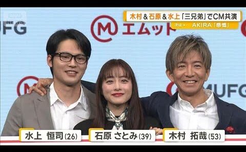 石原さとみ「3人で洋服作りたい」　木村拓哉はアイデア、水上恒司は寸法…自分は？【グッド！モーニング】(2026年1月28日)