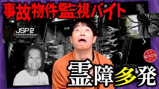 【実在する事故物件で多発する霊障を監視せよ!!】JSP2 日本事故物件監視協会2 -Japan Stigmatized Property-!!最恐の霊障が連発!!