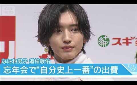 なにわ男子・道枝駿佑、恒例の“男気じゃんけん”で「自分史上一番の食費」をお支払い(2026年1月28日)