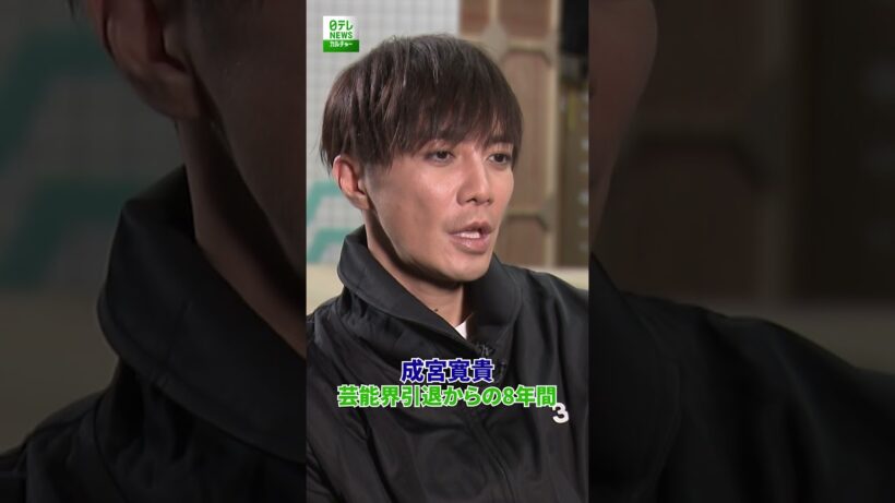 【成宮寛貴】芸能界引退からの8年間
