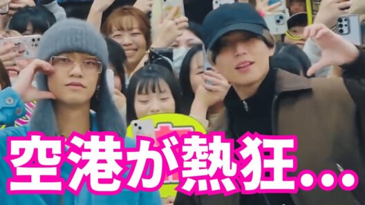 King & Prince 永瀬廉＆高橋海人、台北に降臨！空港が熱狂... 空港で“半分ハート”。400人超のファン歓喜