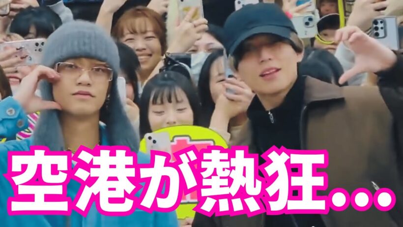 King & Prince 永瀬廉＆高橋海人、台北に降臨！空港が熱狂... 空港で“半分ハート”。400人超のファン歓喜