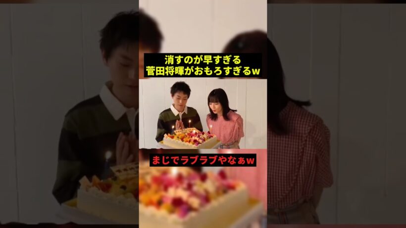 消すのが早すぎる菅田将暉w#すごい #お笑い #恋愛 #shorts