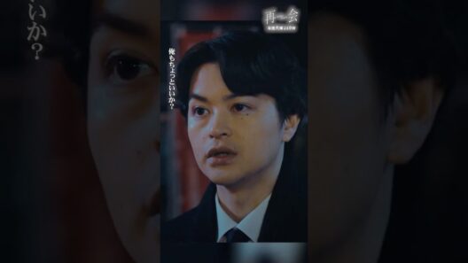 俺もちょっといいか？ #ドラマ再会 #竹内涼真 #瀬戸康史 #shorts