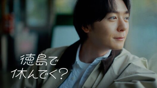 犬飼貴丈が故郷・徳島のローカル電車に揺られ、阿波尾鶏にかぶりつく　「徳島で休んでく？」新CM