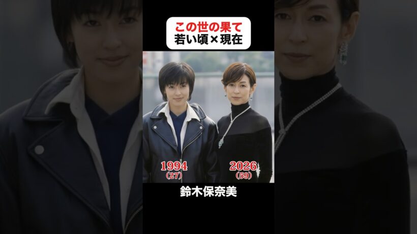 あの頃との再会｜この世の果ての若い頃×現在 #鈴木保奈美 #三上博史 #桜井幸子 #豊川悦司 #大浦龍宇一 #秋本奈緒美 #この世の果て