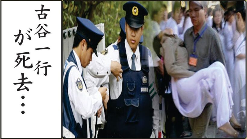 古谷一行が最期に取った行動や遺書の内容に驚きを隠せない...！