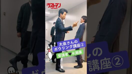 #ラストマン #lastman #日曜劇場 #tbs #kingandprince #キンプリ #永瀬廉 #大泉洋 #福山雅治 #今田美桜                #髙橋海人 #theater