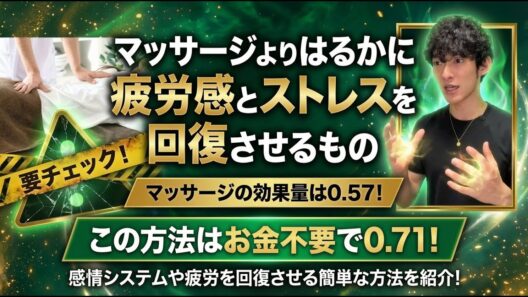 マッサージよりはるかに疲労感とストレスを回復させるもの