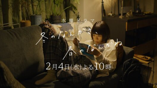 【第4話予告：ロングVer】主演・杉咲花×脚本・今泉力哉×監督・山下敦弘「冬のなんかさ、春のなんかね」毎週水曜よる10時【日テレ系 水曜ドラマ】