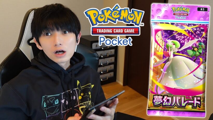 【ポケポケ】夢幻パレード開封！【本郷奏多の日常】