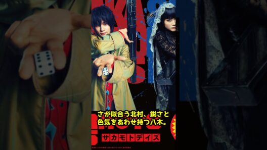 ORDER解禁！目黒蓮VS北村匠海・八木勇征 美男死闘