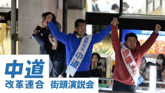 街頭でここまで語るとは・・・伊藤しゅんすけ×岡本みつなり 本音の演説【東京23区（町田市）／2026.1.29町田駅】