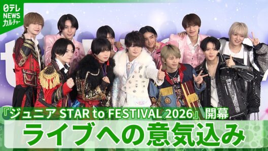 ACEes・浮所飛貴「どんな感じになるかドキドキ」　ジュニア総勢77人が出演するライブへの意気込み