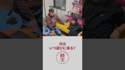 【未公開パート】次はいつ遊びに来る？【柄本時生】