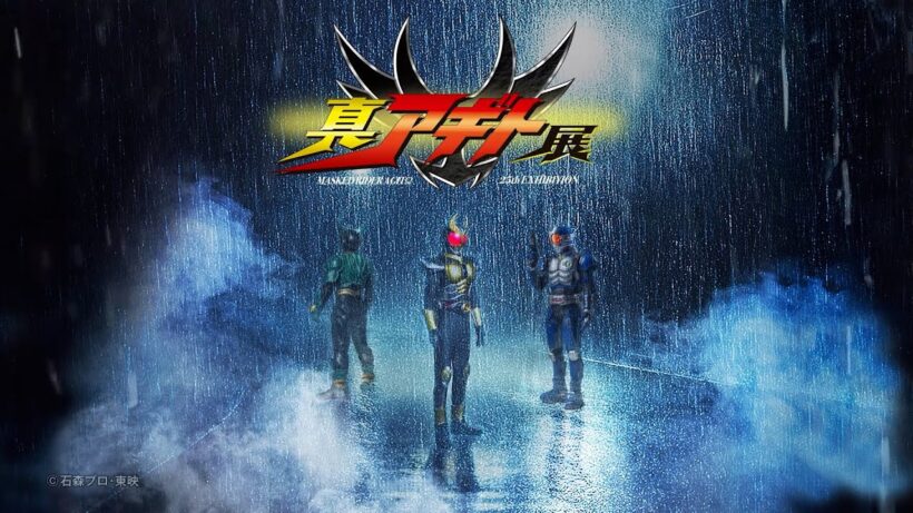 「真アギト展」“真”特報　仮面ライダーアギト・賀集利樹が25年ぶりに“あの2人”の名を呼ぶ