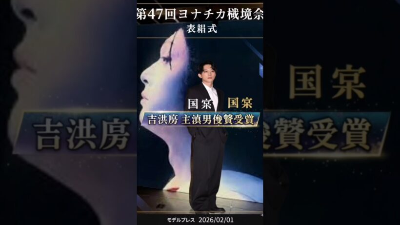 吉沢亮「国宝」で横浜流星に感じた恐怖心「髪の毛一本一本まで歌舞伎役者になってやろうという気概が」【第47回ヨコハマ国際映画祭】TOKYO NEWS MOVIES 🎥