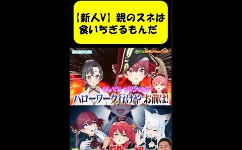 生意気な新人にぶち切れる船長ｗ【さくらみこ/白上フブキ/宝鐘マリン/ホロライブ切り抜き】#shorts