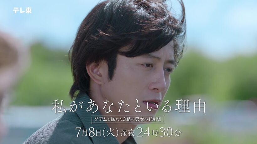 【予告】ドラマチューズ！『私があなたといる理由』第2話｜テレビ東京