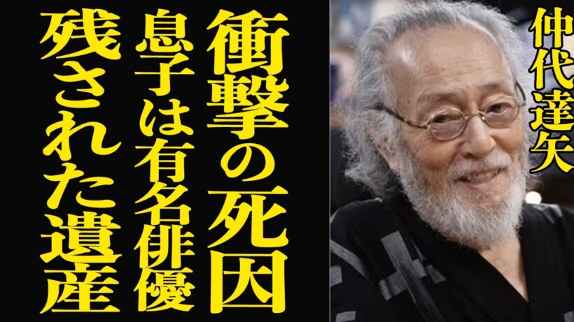 仲代達矢の突然死が判明！隠し続けていた息子の存在…正体は有名俳優という真相に一同驚愕！『人間の條』で有名な俳優が残した巨額の遺産の行方に驚きを隠せない…！【芸能/衝撃】