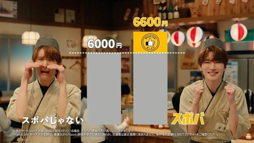 深澤辰哉・佐久間大介・向井康二出演！スポットバイトルCM「Good Job ボーナス説明」篇（30秒）2026年2月1日版
