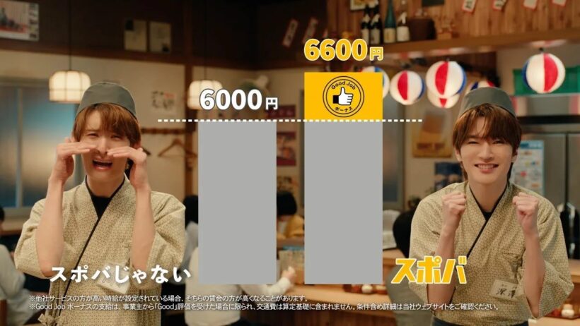 深澤辰哉・佐久間大介・向井康二出演！スポットバイトルCM「Good Job ボーナス説明」篇（30秒）2026年2月1日版